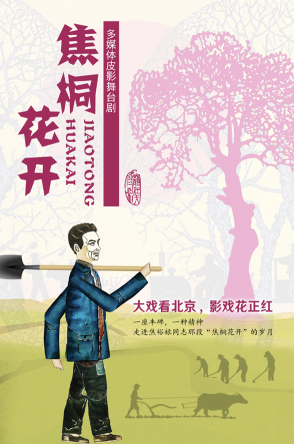 赓续传承·焦桐花开 “皮影戏版”焦裕禄形象首次亮相十八数藏