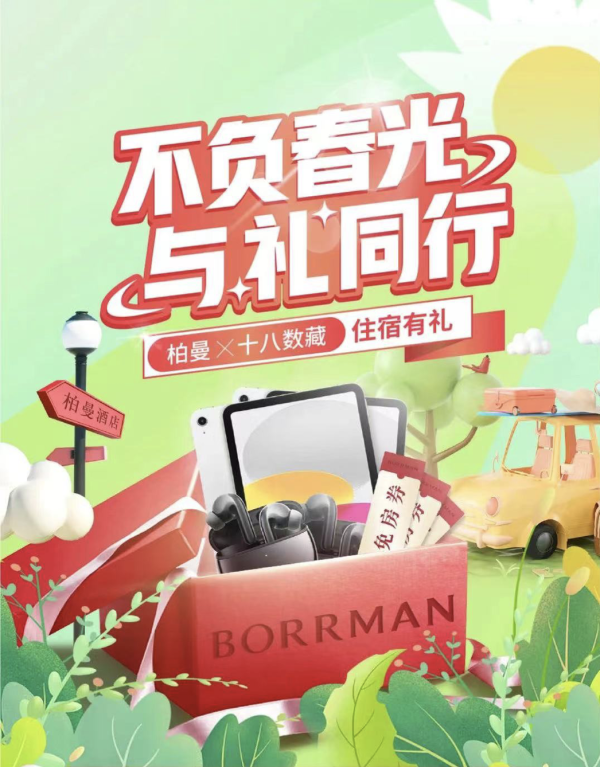 谷雨时节欧气满满，领取十八数藏&柏曼酒店限定数藏，好运BUFF叠满！