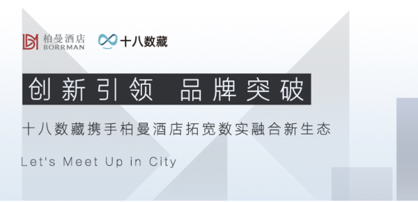 谷雨时节欧气满满，领取十八数藏&柏曼酒店限定数藏，好运BUFF叠满！