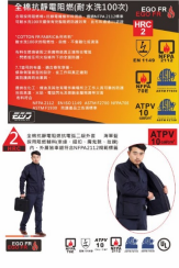 常熟衣吉欧服饰：NFPA2112阻燃标准，保障您的安全